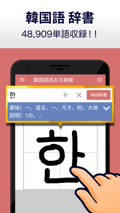 韓国語手書き辞書 - ハングル翻訳・勉強アプリのスクリーンショット1 韓国語手書き辞書 - ハングル翻訳・勉強アプリのスクリーンショット1