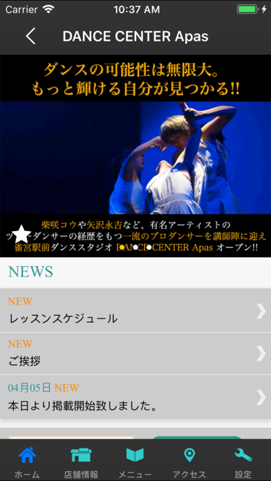 DANCE CENTER Apas　公式アプリ screenshot 2