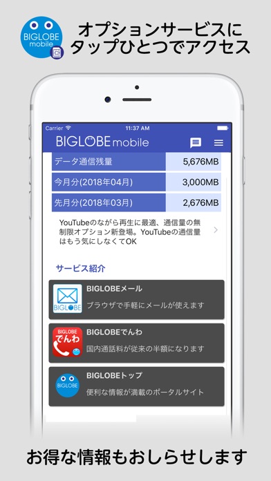 Biglobe Simアプリ 苹果商店应用信息下载量 评论 排名情况 德普优化