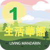 Living Mandarin Book 1 Tablet