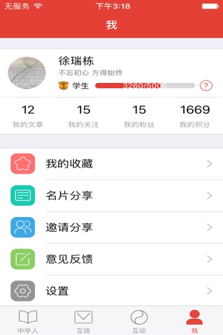 中华人-文化头条与历史名人故事 screenshot 4