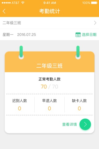 孝信智云教育 screenshot 3