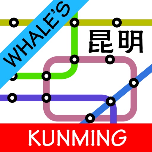 Whale's Kunming Metro Subway Map 鲸昆明地铁地图