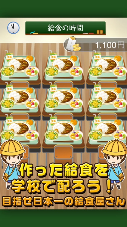 給食の達人~つくって売って食堂をでっかく!~ screenshot-4