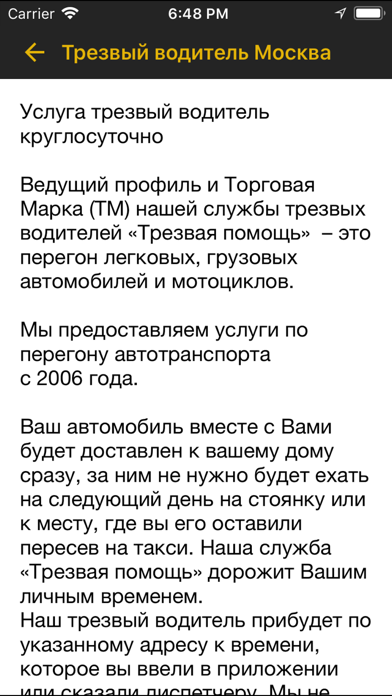 Трезвая помощь screenshot 4