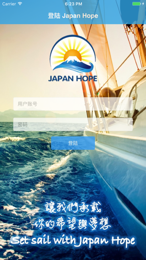 JapanHope(圖2)-速報App