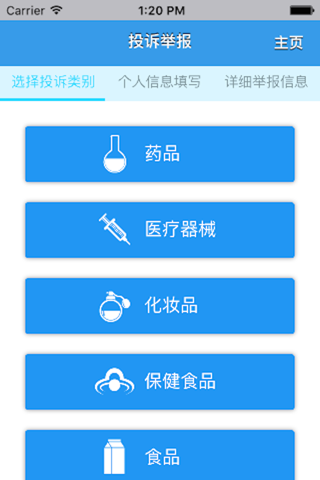 药安食美 官方 screenshot 2