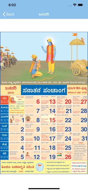 Sanatan Panchang - Kannada(圖3)-速報App