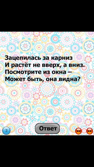 Загадки на русском языке screenshot 2