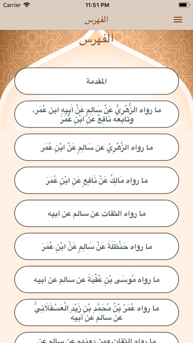 مسند عبدالله بن عمر screenshot 2