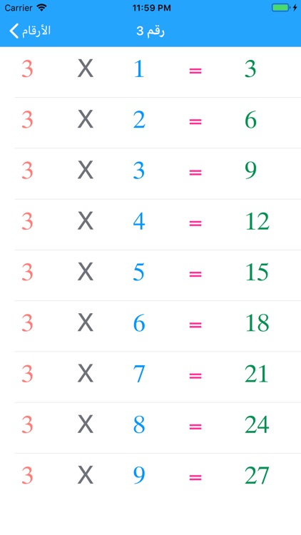 تعلم جدول الضرب بسهولة screenshot-4