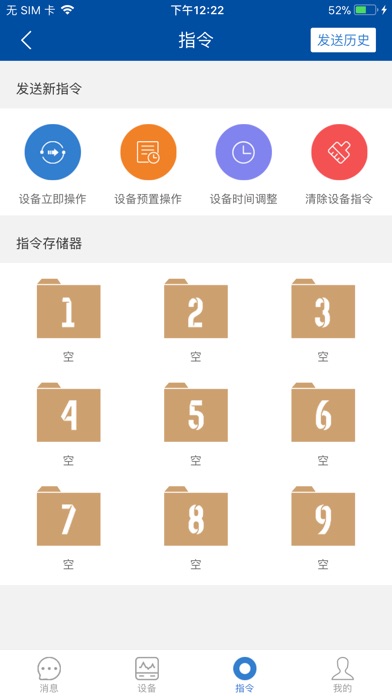 世纪大恒远程开关控制器管理系统 screenshot 2