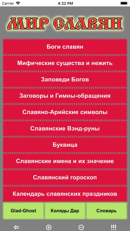 Мир Славян