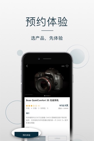 探物-新奇科技数码租赁平台 screenshot 4