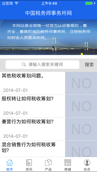 中国税务师事务所门户网 screenshot 2