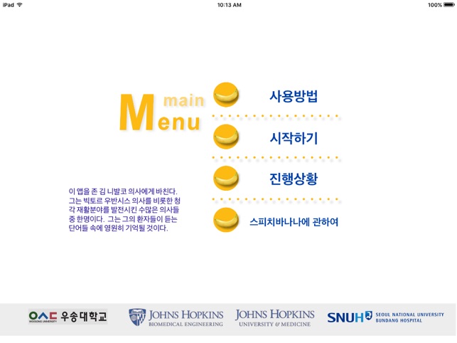 Speech Banana: Korean(圖1)-速報App