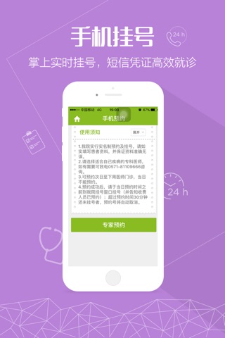 浙江省眼科医院之江院区 screenshot 3