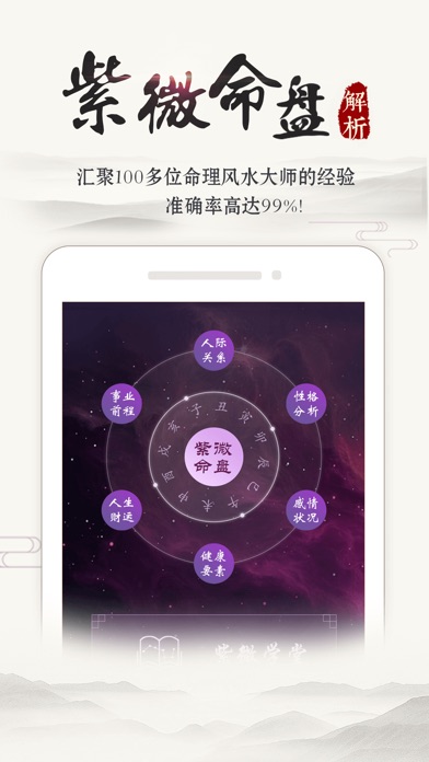紫微斗数-八字算命排盘 screenshot 2
