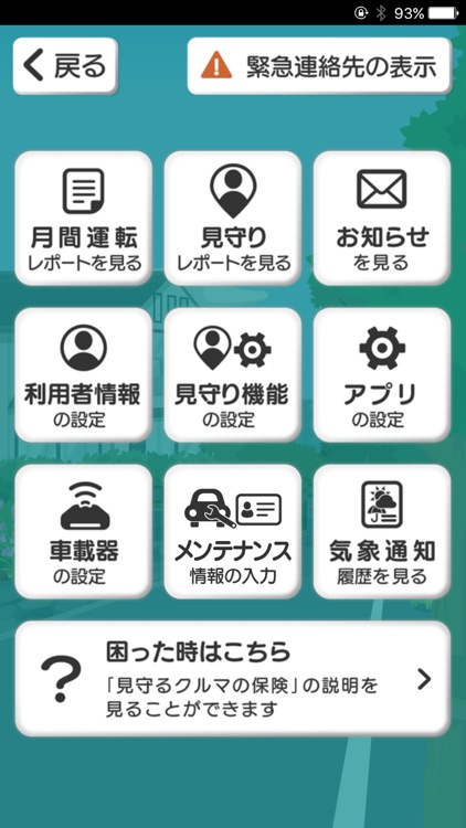 GK 見守るクルマの保険