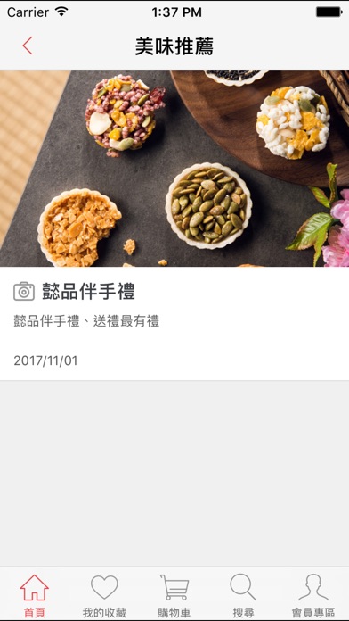 懿品乳酪菓子-高雄人氣伴手禮 screenshot 3