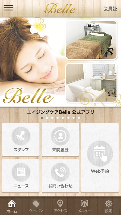 エイジングケアBelle 公式アプリ screenshot 2
