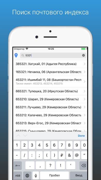 Почтовый индекс Россия screenshot 3