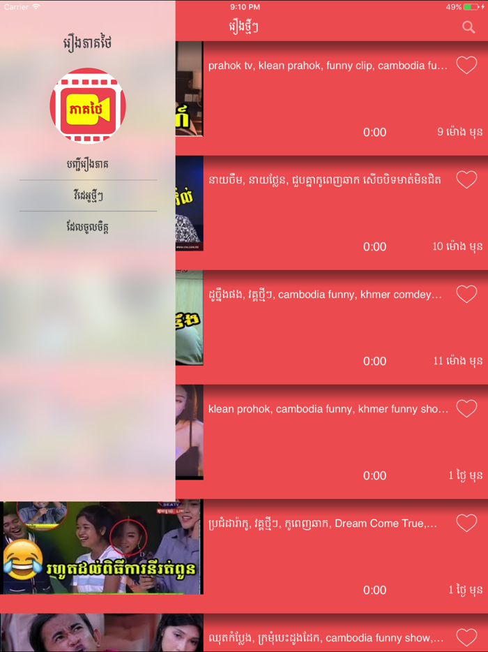 Khmer Dub I - Thai Movies