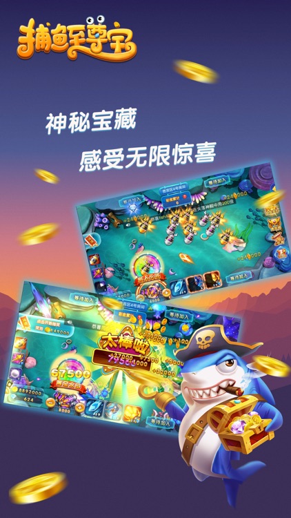 捕鱼至尊宝-爸妈爱玩的捕鱼大作战
