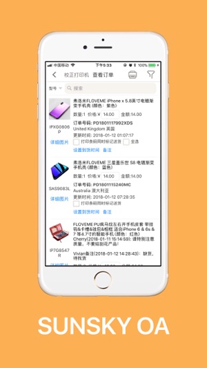 SUNSKY OA(圖2)-速報App