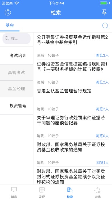 饺子金融 screenshot 3