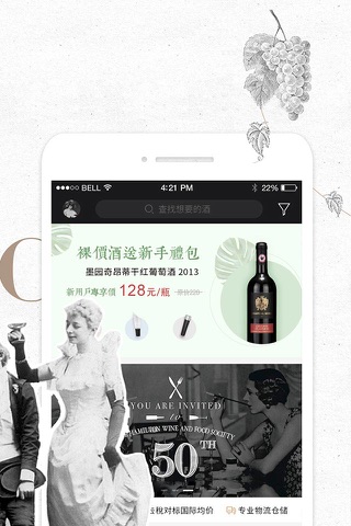 葡萄-只卖好酒的App screenshot 2