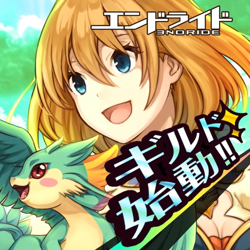 エンドライド -X fragments-