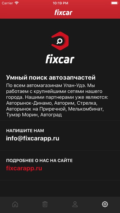 Fixcar - умный поиск screenshot 2