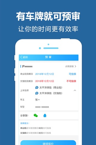 盛大车险 screenshot 2