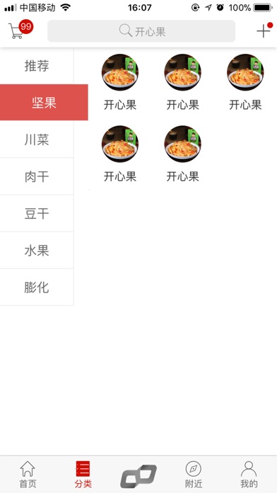 瞬逛 screenshot 3