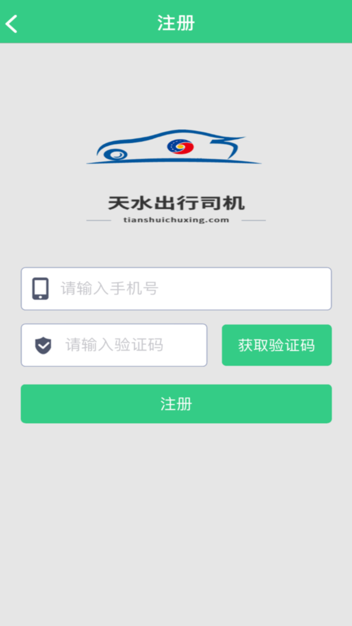 天水出行司机端 screenshot 9