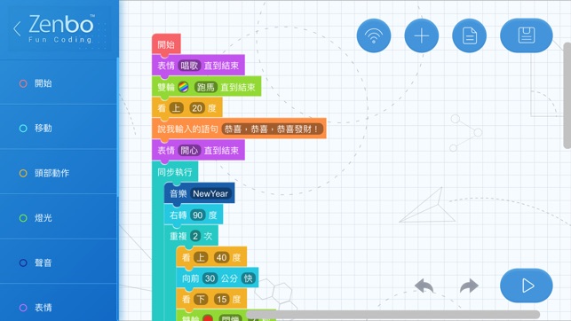 Zenbo 編程樂(圖3)-速報App