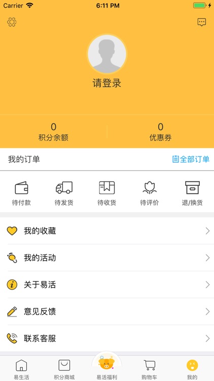 易活智慧社区服务管理平台 screenshot-4