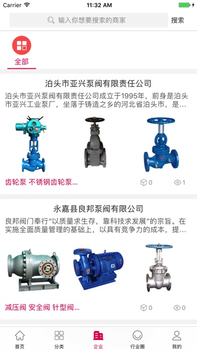 中国泵阀交易平台 screenshot 3