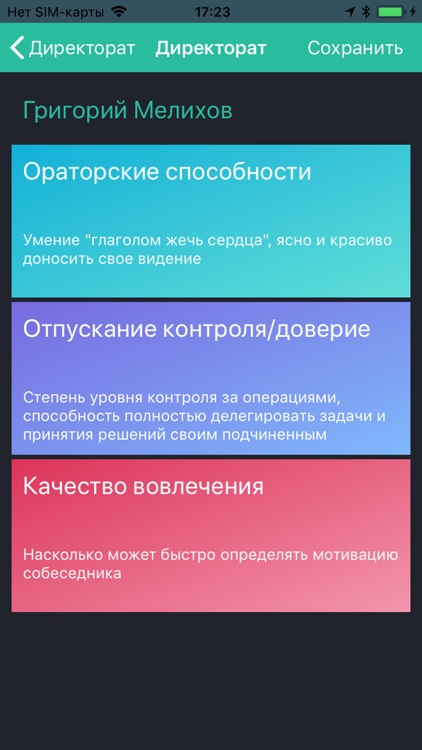 Круговая оценка screenshot-3