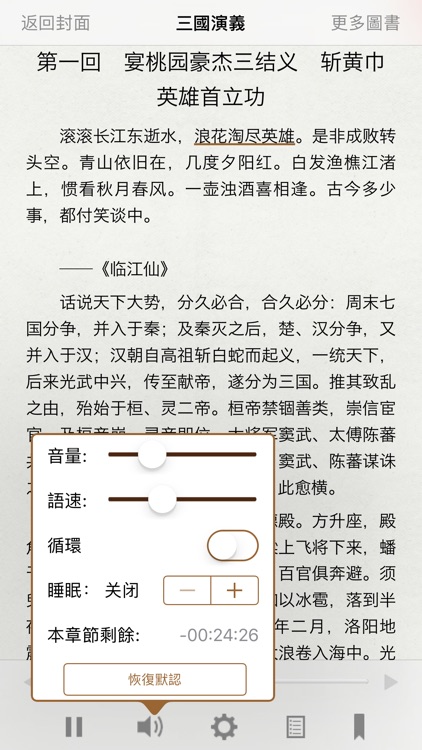 三國演義(有聲同步書)