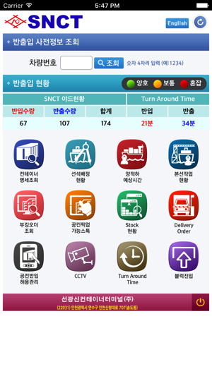 SNCT 모바일 정보시스템(圖1)-速報App