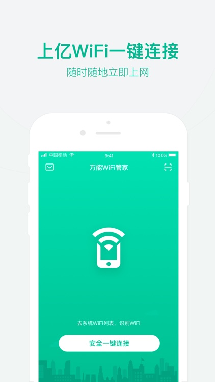 万能WiFi管家-Wi-Fi万能钥匙-密码查看器