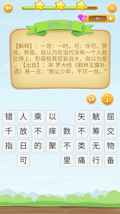 开心成语消消消 screenshot-3