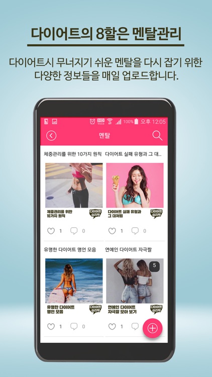 다이어트 심리학 screenshot-4