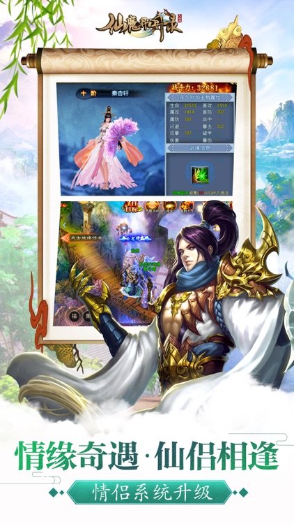 仙魔异闻录-次世代仙侠动作手游