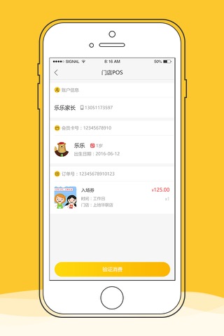 移动POS-上海乐乐派移动POS系统 screenshot 2