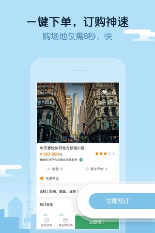 淘会场——场地出租服务平台 screenshot 3