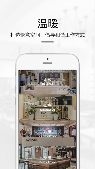 WEPLUS-最温暖的联合办公空间 screenshot 4