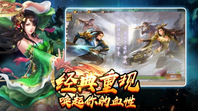 永恒仙途:蜀山单机游戏 screenshot 3